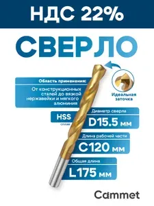 Сверло HSS SVD15.5*C120*L175-HSS по металлу монолитное для ЧПУ