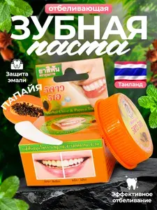 5 STAR COSMETIC, Тайская травяная отбеливающая зубная паста с экстрактом Папайи, 25 гр.