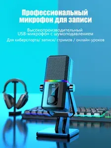 Конденсаторный RGB USB-микрофон COOLCOLD HK2 Для компьютера, игр, стримов, записи и подкастов Умное шумоподавление + кардиоидный звук Черный