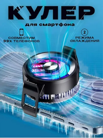 Кулер для телефона, для охлаждения телефона, кулер для игры PUBG, Cooler GT30