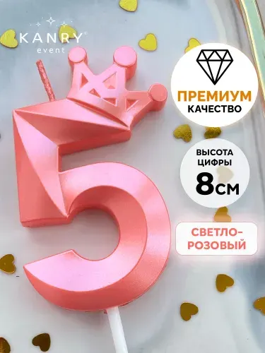 Свечи для торта, цифра 5, светло-розовый нежный оттенок, корона