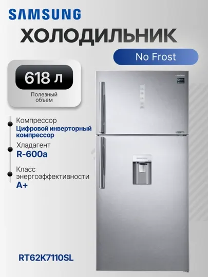 Холодильник Samsung RT62K7110SL Twin Cooling Plus 618 л No Frost