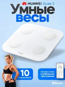 HUAWEI Напольные весы, нагрузка 150 кг, точность 50 г
