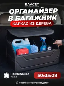 Органайзер в багажник для автомобиля, экокожа, черный с черной строчкой, 50 см
