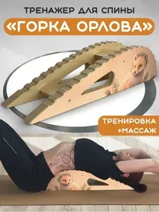 Массажер-тренажер для спины "Горка Орлова" с принтом "Иллюстрация Лиса ( Винтаж спорт, здоровье спина пастель для мамы, для сестры, для бабушки) - 50 "
