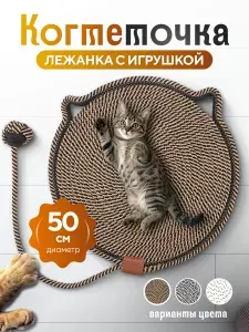 Когтеточка для кошек, лежанка плетенная, 50 см
