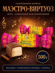 Конфеты шоколадные глазированные Маэстро-Виртуоз с вафельной крошкой и корицей, 500 г