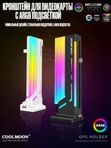 Держатель для видеокарты COOLMOON ELC., черный, черный матовый