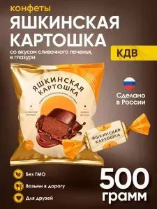 Конфеты Яшкинская картошка 500 грамм / КДВ