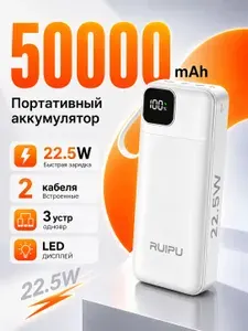 Внешний аккумулятор / Power Bank 50000 mAh, белый, портативное зарядное устройство для телефона, большой емкости, Li-Ion, быстрая зарядка