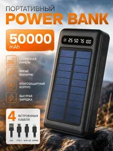 Мощный Повербанк 50000mah с быстрой зарядкой Powerbank для телефона с солнечной панелью