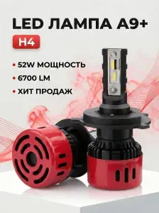 LEDOVЫЙ/LED лампа A9+ с активным охлаждением /52w/5000k/ H4 для автомобильных фар/ 2шт в комплекте