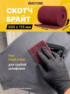 Скотч Брайт красный P320-P400 для авто 500х115 мм, шлифовальная губка войлок для очистки
