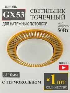 Точечный светильник GX53 H18 - 1шт. (GNRL GD Астра 50Вт)