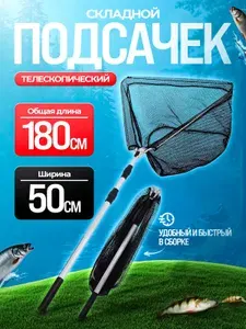 Подсак рыболовный треугольный телескопический сборный 50см