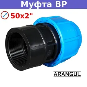 Муфта переходная с внутренней резьбой 50х2" компрессионная ARANGUL PN16 для труб ПНД холодного водоснабжения