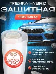 Полиуретановая пленка для авто. Бесцветная защитная пленка 50х200 см