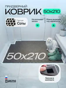 Коврик придверный эва, грязезащитный, 50х210 см, соты, серый, в прихожую
