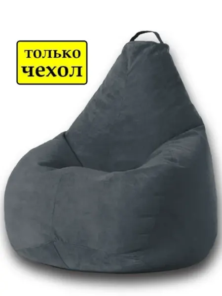 CoolPouf Чехол для кресла-мешка XXXXL велюр