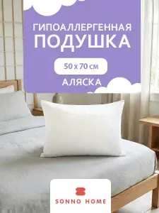 Подушка 50х70 см для сна Аляска гипоаллергенная для детей и взрослых, мягкая, анатомический крой, держит форму, 1 шт.