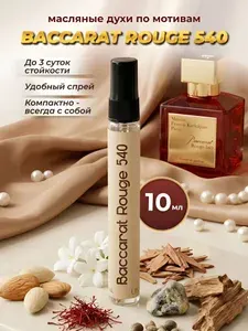 Духи женские сладкие древесные Baccarat Rouge 540 Бакарат Arab magic, объем 10 мл