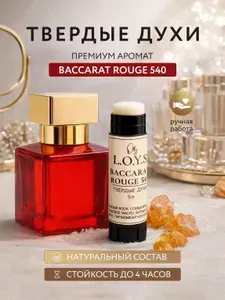 Твердые сухие духи масляные Баккарат Руж 540 OLLY L.O.Y.S