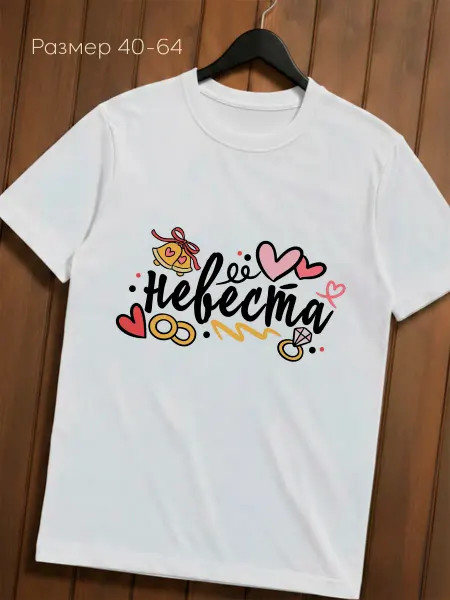 CoolSuvenir Футболка с принтом для невесты