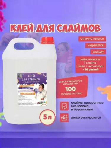Клей канцелярскийдля создания слаймов 1 шт., 5000 мл./ 5500 г.