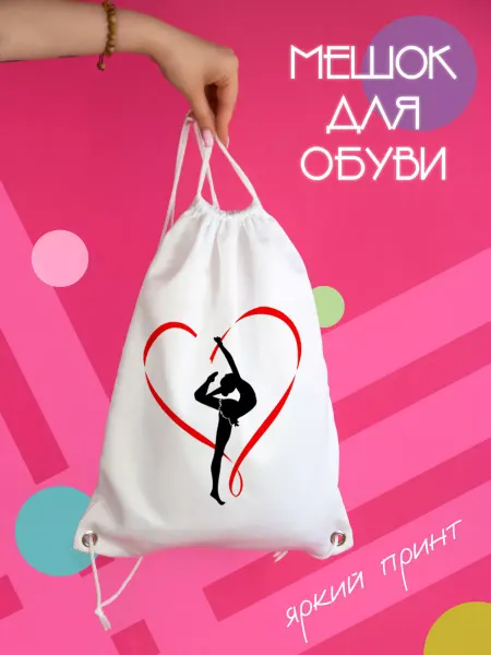 CoolSuvenir Мешок для обуви гимнастика в школу на тренировку детский