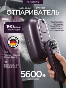 Отпариватель для одежды ручной 5600Вт, паровой утюг для одежды