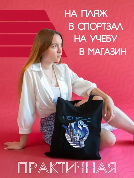 CoolSuvenir Сумка-шоппер Honkai Star Rail Гепард