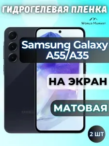 КОМПЛЕКТ 2шт. Защитная гидрогелевая пленка на Samsung Galaxy A55 5G / A35 / МАТОВАЯ на экран / Противоударная бронепленка с эффектом восстановления на Самсунг Галакси А55 5Г