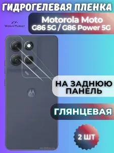 КОМПЛЕКТ 2шт. Защитная гидрогелевая пленка на Motorola Moto G86 5G / G86 Power 5G / ГЛЯНЦЕВАЯ на заднюю панель / защита с эффектом восстановления на Моторола Мото г86 5Г / г86 повер 5Г