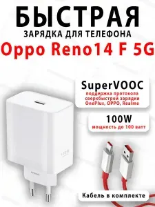 Зарядное устройство для телефона Oppo Reno14 F 5G