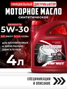FAVORIT 5W-30 Масло моторное, Синтетическое, 4 л