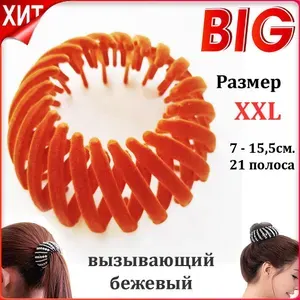 Заколка зажим для пучка и хвоста большая CLASSIC ВЕЛЮР бежевая 7-15,5см., украшение для прически