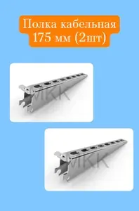 МКК Запчасти для стеллажа, 5х18х6 см