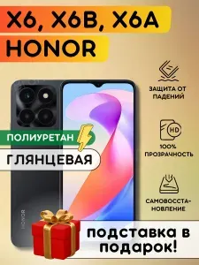 Гидрогелевая полиуретановая плёнка на Honor x6, X6A, X6B, пленка защитная хонор икс 6, икс 6а, икс 6б противоударная бронеплёнка