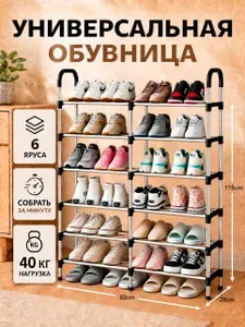 Обувница большая для прихожей металлическая, двойная этажерка для обуви, 6 ярусов (82х28х115см)
