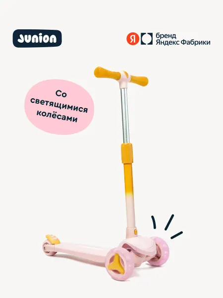 Junion Детский трёхколесный самокат Cooper