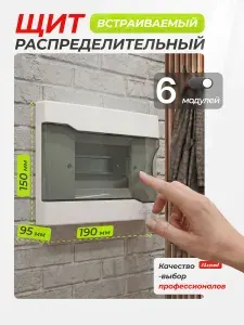 Щит распределительный Lezard ЩРВ-П-8 встраиваемый для автоматов на 6 модулей, пластиковый