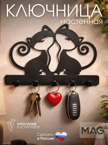 MAG MetallArtGroup Ключница настенная "Котята" 6 крюч.