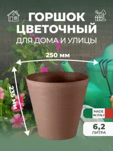 Кашпо для цветов пластиковое TERAPLAST 6,2 л c дренажной решёткой