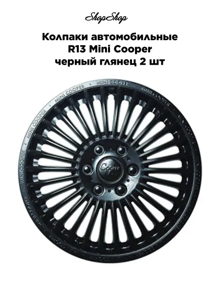 АКС-авто Колпаки автомобильные R13 Mini Cooper черный глянец 2 шт
