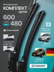 Дворники Фольксваген Джетта 6 щетки стеклоочистителя бескаркасные