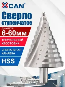 Сверло ступенчатое спиральное с трехгранным хвостовиком HSS 6-60 мм, 1 шт.