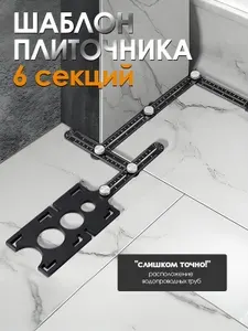 Плиткорез 6-кратные складные линейки Новый универсальный локатор для вырезания отверстий в плитке