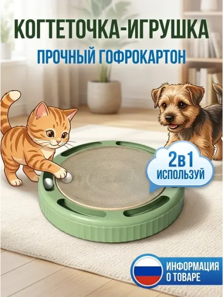 Coopet Зеленая когтеточка игрушка для кошек с игровым треком