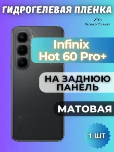 Защитная гидрогелевая пленка на Infinix Hot 60 Pro+ / МАТОВАЯ на заднюю панель / защита с эффектом восстановления на Инфиникс хот 60 про плюс