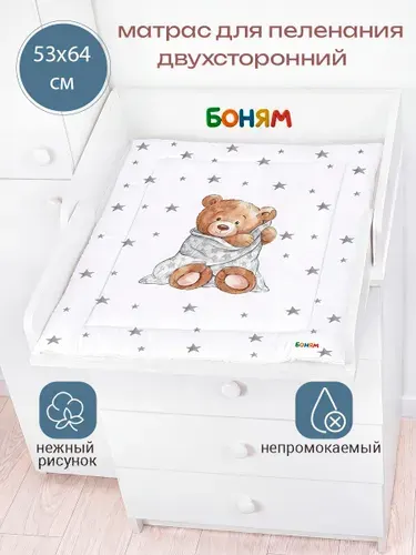 Матрас пеленальный двухсторонний для комода 60 см. мишка в одеяле